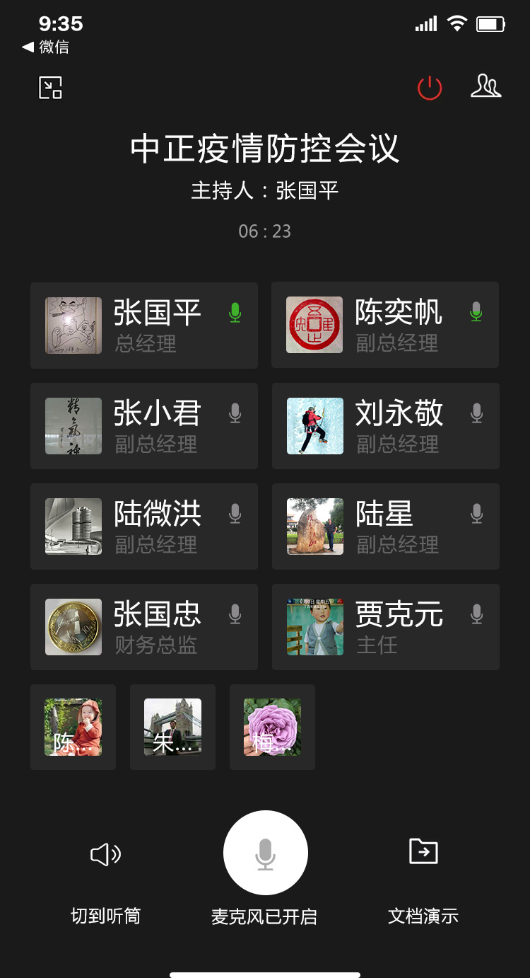 中正鍋爐的遠程疫情防控會(huì )議