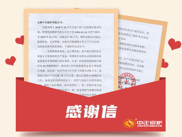 來(lái)自長(cháng)春華濤汽車(chē)塑料飾件有限公司的感謝信